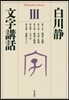 文字講話   3