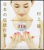 日本の傳統行事 圖書館.公共用