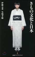 きもの文化と日本
