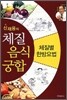 신재용의 체질 음식궁합