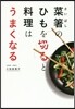 菜箸のひもを切ると料理はうまくなる