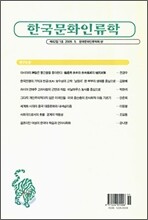 한국문화인류학 제42집 1호