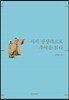 시적 상상력으로 주역을 읽다