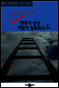 52주 성경 일독 시리즈 2주 하루에 5분 투자로 연대기성경 가볍게 일독하기 2