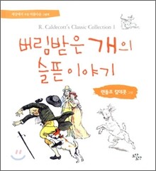 버림받은 개의 슬픈 이야기