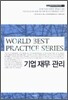 기업 재무 관리