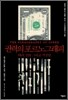권력의 포르노그래피