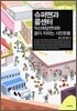 슈퍼맨과 콜센터