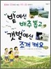 밭에선 배추 뽑고 갯벌에선 조개 캐요
