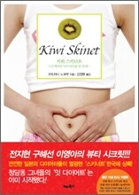 키위 스키너트