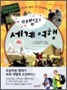 마법의 세계 여행