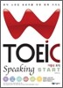 W TOEIC Speaking START