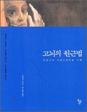 고뇌의 원근법