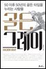 골든 그레이