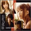 Garnet Crow - 百年の孤獨 (백년의 고독)