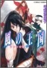 風の王國 うつつの夢