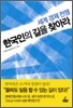 세계 경제 전쟁 한국인의 길을 찾아라