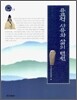 유교적 사유와 삶의 변천