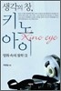 생각의 창, 키노아이