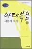 마태복음 새롭게 보기 상