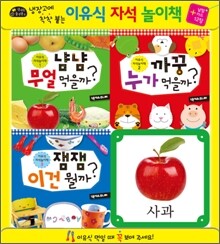 이유식 자석 놀이책