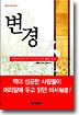 변경