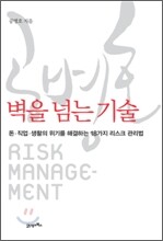 벽을 넘는 기술