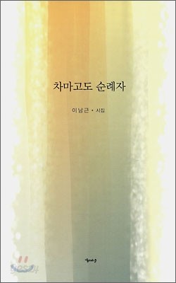 차마고도 순례자