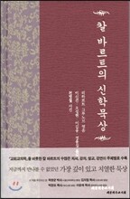 칼 바르트의 신학묵상