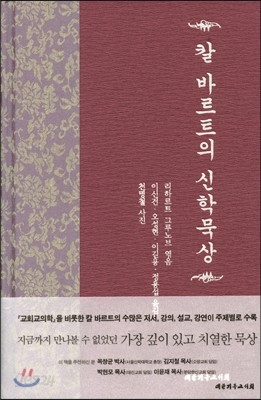 칼 바르트의 신학묵상