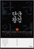 단군왕검 1