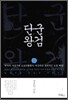 단군왕검 2