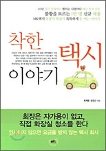 착한 택시 이야기
