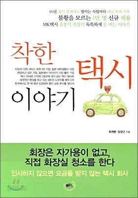 착한 택시 이야기