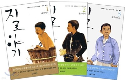 지로 이야기 세트