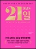 21일