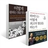 하버드는 어떻게 최고의 협상을 하는가 + 어떻게 원하는 것을 얻는가