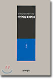 식민지의 회색지대