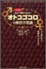 オトコゴコロの摩訶不思議