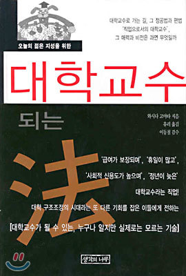 대학교수 되는 법