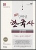 2017 강민성 한국사 기출 1500제