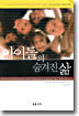아이들의 숨겨진 삶