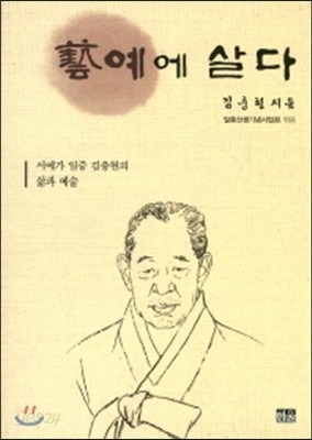 예에 살다