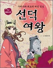 선덕여왕