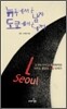 뉴욕에서 온 남자 도쿄에서 온 여자