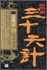 소설 삼십육계 19 부저추신