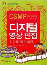 디지털 영상 편집 1, 2급 필기 실기