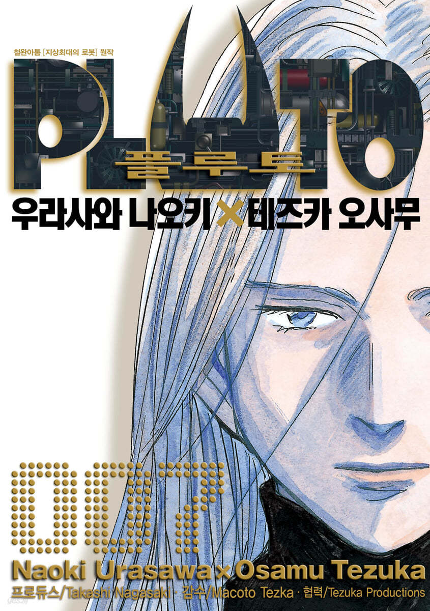 PLUTO 플루토 7