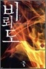 비뢰도 27
