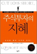 주식투자의 지혜